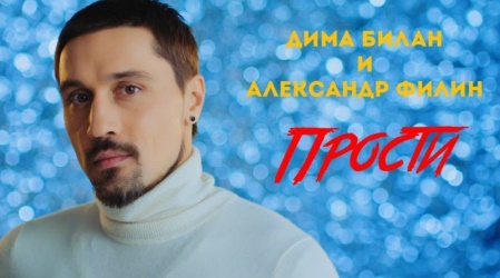 Дима Билан & Александр Филин - Прости (OST Лебединое озеро) Дима Билан & Александр Филин - Прости (OST Лебединое озеро)