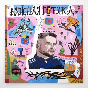Майти Ди - Вечеринка окончена Майти Ди - Вечеринка окончена