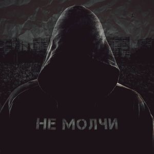 Jahmal TGK - не молчи Jahmal TGK - не молчи