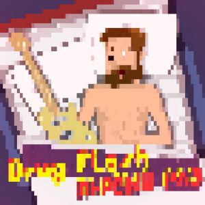 Drug Flash - Пой Со Мной (8-bit) Drug Flash - Пой Со Мной (8-bit)