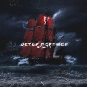 Крайм Волшебник - Ветер перемен Крайм Волшебник - Ветер перемен