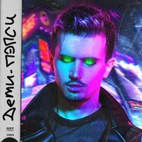 ДЕТИ - Пепси ДЕТИ - Пепси