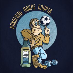 Алкоголь После Спорта - Game over Алкоголь После Спорта - Game over