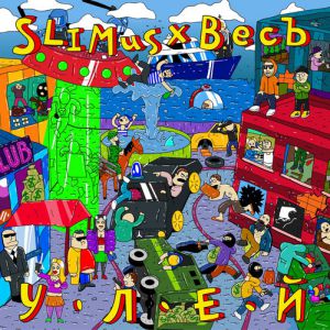 SLIMUS, ВесЪ - Алмаз SLIMUS, ВесЪ - Алмаз