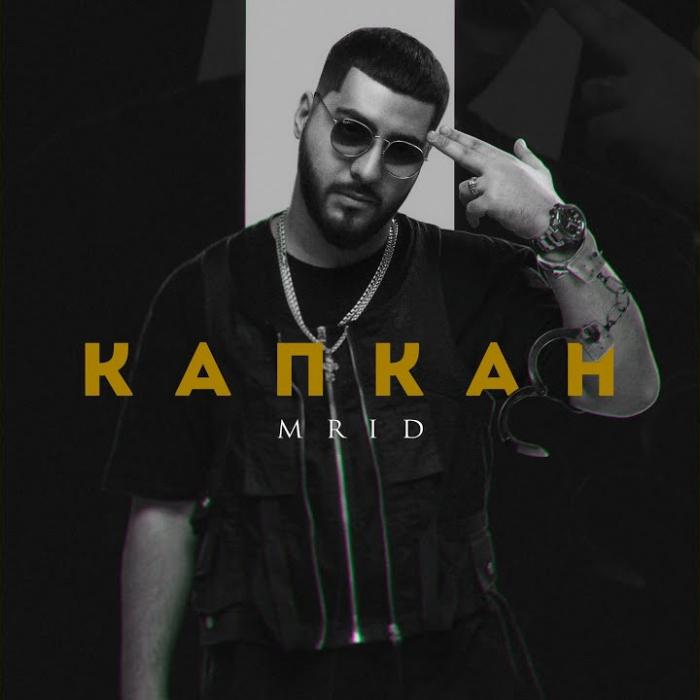MriD - Капкан MriD - Капкан
