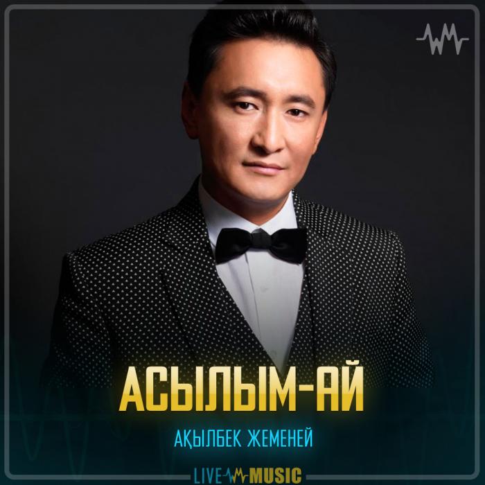 Ақылбек Жеменей - Асылым-ай Ақылбек Жеменей - Асылым-ай
