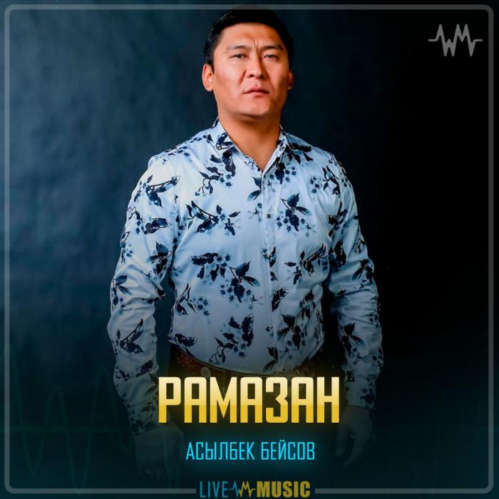 Асылбек Бейсов - Рамазан Асылбек Бейсов - Рамазан
