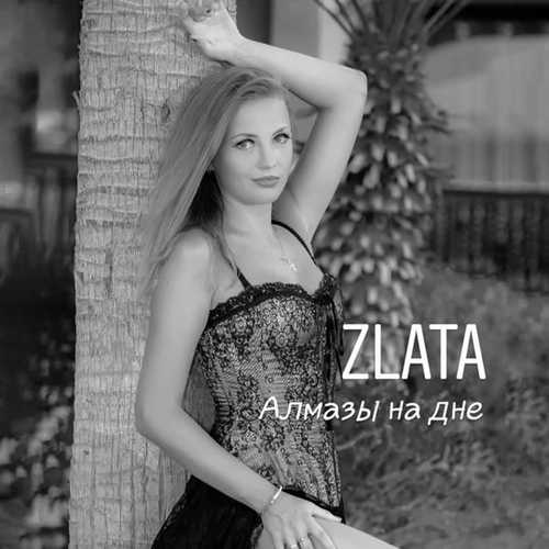 Zlata - Алмазы На Дне Zlata - Алмазы На Дне