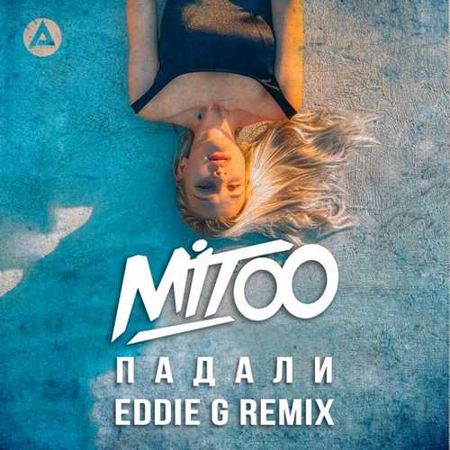 Mitoo - Падали (Eddie G Remix) Mitoo - Падали (Eddie G Remix)
