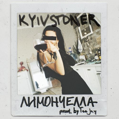 Kyivstoner - Лимончелла Kyivstoner - Лимончелла