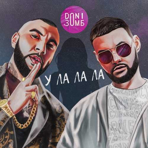 Doni - УлаЛаЛа (feat. Зомб) Doni - УлаЛаЛа (feat. Зомб)