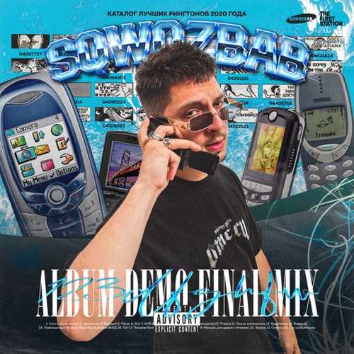 Sqwoz Bab - Пёсик Sqwoz Bab - Пёсик