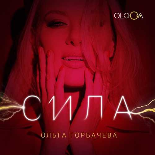 Ольга Горбачёва - Кільце (Kazka Edit) Ольга Горбачёва - Кільце (Kazka Edit)