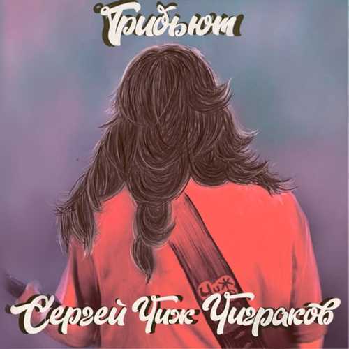 Burito - Вечная Молодость Burito - Вечная Молодость