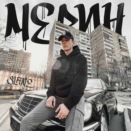 Slame - Мерин Slame - Мерин