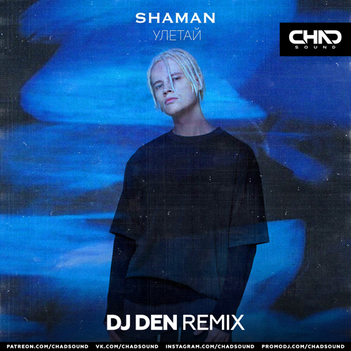 Shaman - Улетай (DJ Den Remix) Shaman - Улетай (DJ Den Remix)