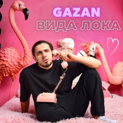 Gazan - Вида Лока Gazan - Вида Лока