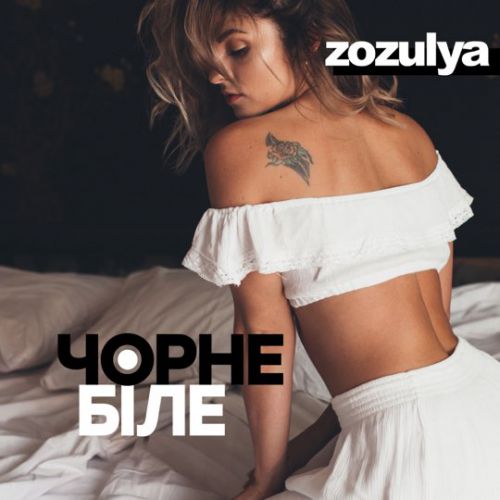 Zozulya - Чорне I Біле Zozulya - Чорне I Біле