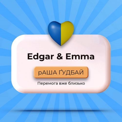 Edgar - Раша Гудбай (feat. Emma) Edgar - Раша Гудбай (feat. Emma)