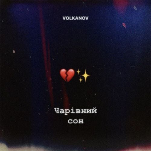 Volkanov - Чарівний Сон Volkanov - Чарівний Сон
