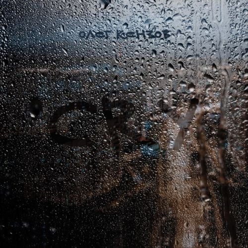 Олег Кензов - Cry Олег Кензов - Cry