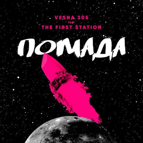 Vesna305 - Чужой Vesna305 - Чужой
