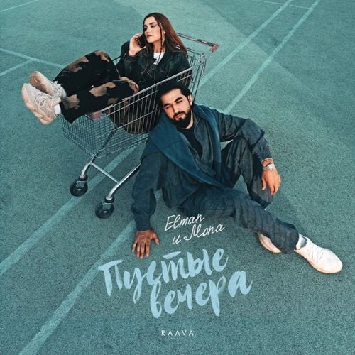 Elman - Пустые Вечера (feat. Mona) Elman - Пустые Вечера (feat. Mona)