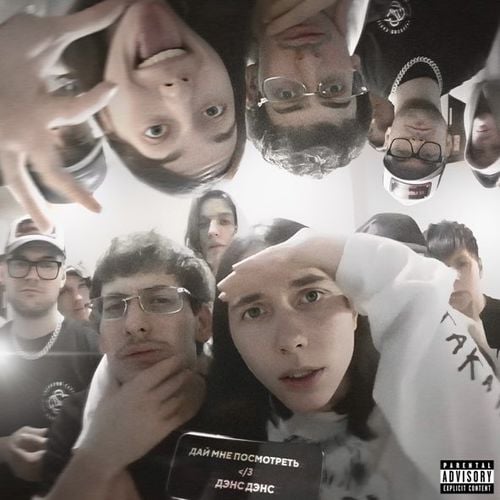 Heronwater - Дай Мне Посмотреть (feat. Bushido Zho) Heronwater - Дай Мне Посмотреть (feat. Bushido Zho)