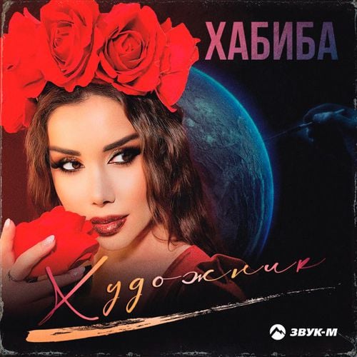 Хабиба - Художник Хабиба - Художник