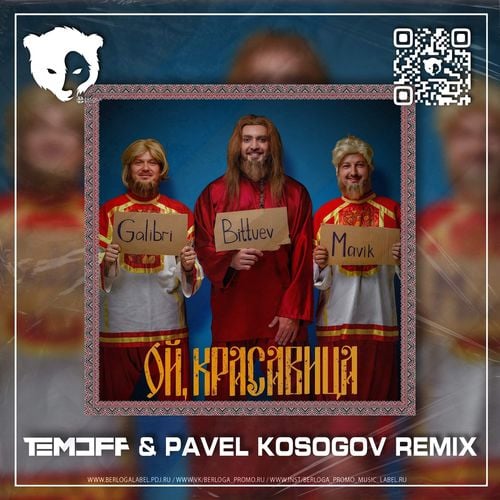 Bittuev feat. Galibri & Mavik - Ой, Красавица (Temoff & Pavel Kosogov Remix) Bittuev feat. Galibri & Mavik - Ой, Красавица (Temoff & Pavel Kosogov Remix)