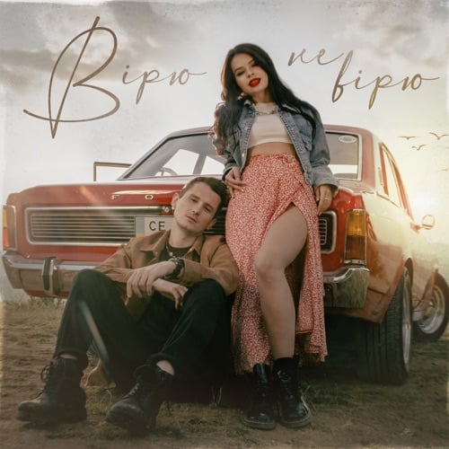 Kristonko - Вірю Не Вірю (feat. Dima Prokopov) Kristonko - Вірю Не Вірю (feat. Dima Prokopov)