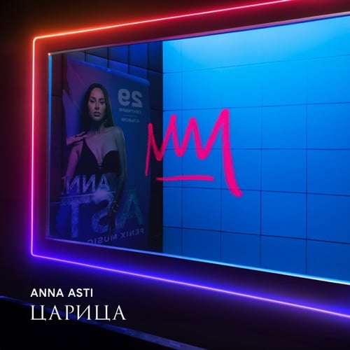 Anna Asti - Ломка Anna Asti - Ломка