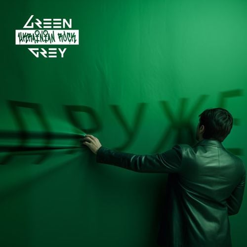 Green Grey - Друже Green Grey - Друже
