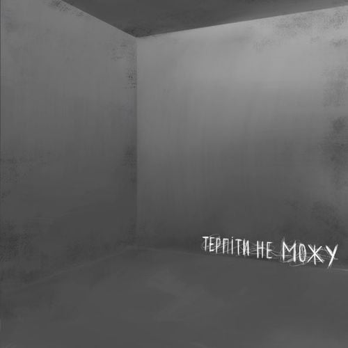 Demchuk - Терпіти Не Можу (Radio Dance Remix) Demchuk - Терпіти Не Можу (Radio Dance Remix)