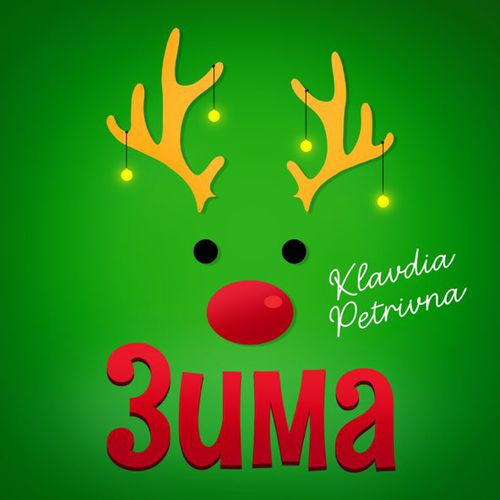 Klavdia Petrivna - Грудень