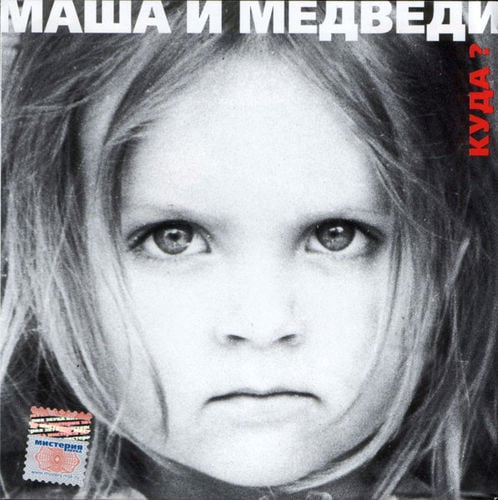Маша И Медведи - Любочка (DJ Misha Gold Remix) Маша И Медведи - Любочка (DJ Misha Gold Remix)