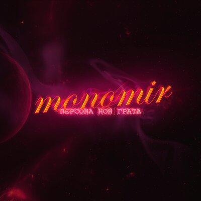 monomir - Персона нон грата monomir - Персона нон грата
