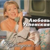 Любовь Успенская - Гитара Любовь Успенская - Гитара