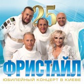 Фристайл - Больно мне, больно Фристайл - Больно мне, больно
