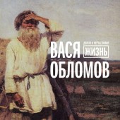 Вася Обломов - Живи Из к_ф Призрак Вася Обломов - Живи Из к_ф Призрак