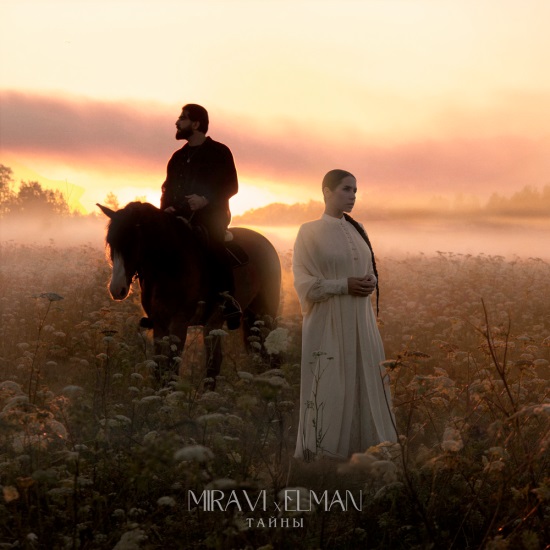MIRAVI, ELMAN - Тайны MIRAVI, ELMAN - Тайны