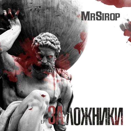 MrSirop - Заложники правил MrSirop - Заложники правил