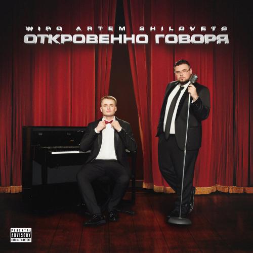 Wipo, ARTEM SHILOVETS - OUTRO. ВОСПОМИНАНИЕ Wipo, ARTEM SHILOVETS - OUTRO. ВОСПОМИНАНИЕ