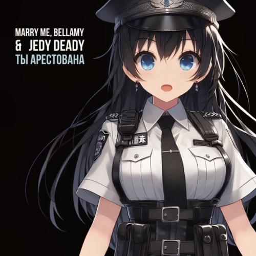 Marry Me feat. Bellamy & JEDY DEADY - ТЫ АРЕСТОВАНА Marry Me feat. Bellamy & JEDY DEADY - ТЫ АРЕСТОВАНА