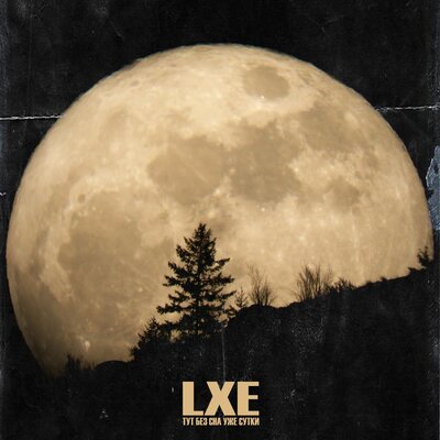 LXE - Тут без сна уже сутки LXE - Тут без сна уже сутки