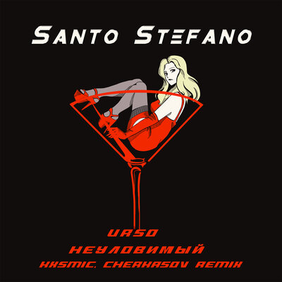 URSO & НЕУЛОВИМЫЙ - Santo Stefano (kxsmic, Cherkasov Remix)