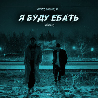 Moreart & Harddope & IHI - Я буду е***ь (Remix) Moreart & Harddope & IHI - Я буду е***ь (Remix)