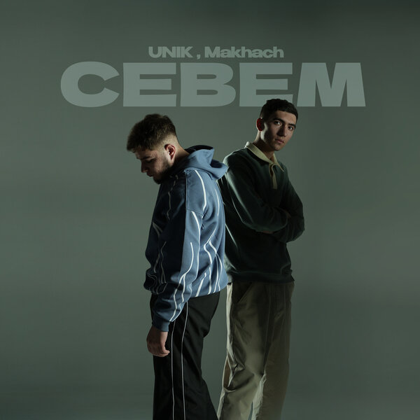 UNIK & Makhach - Севем