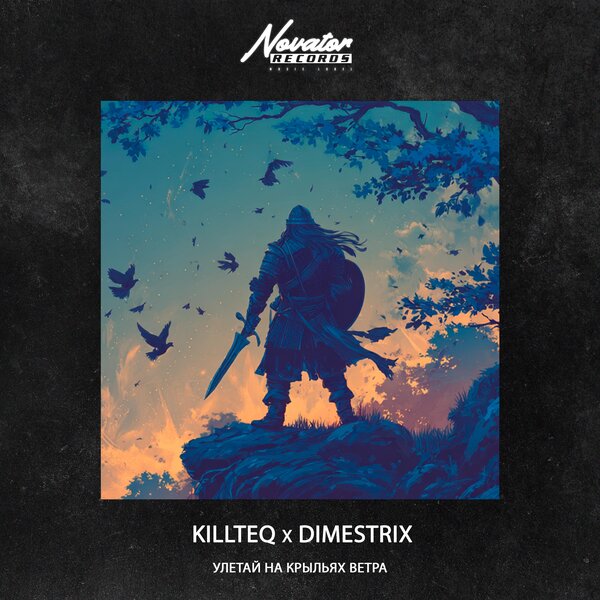 KILLTEQ & DIMESTRIX & Александр Порфирьевич Бородин - Улетай на крыльях ветра