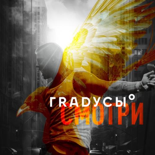 Градусы - Смотри Градусы - Смотри